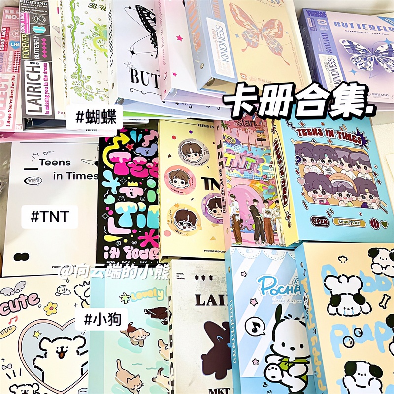卡册大合集系列TNT梦幻蝴蝶小狗A5四宫格小卡女孩必备收纳册内页