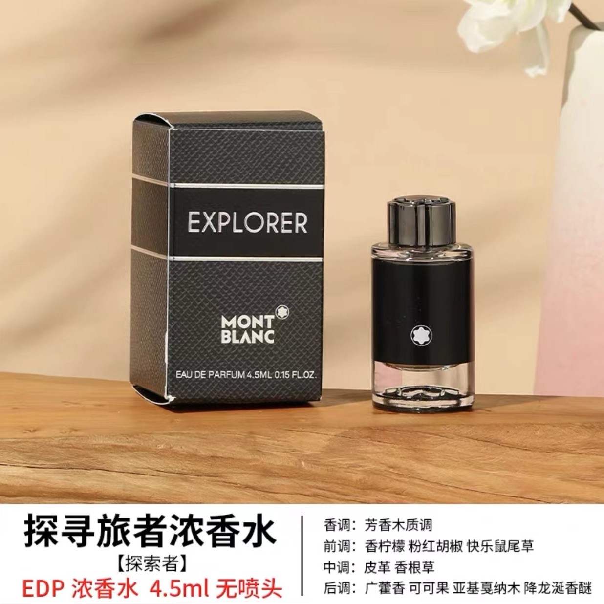 探索者寻旅浓香水
