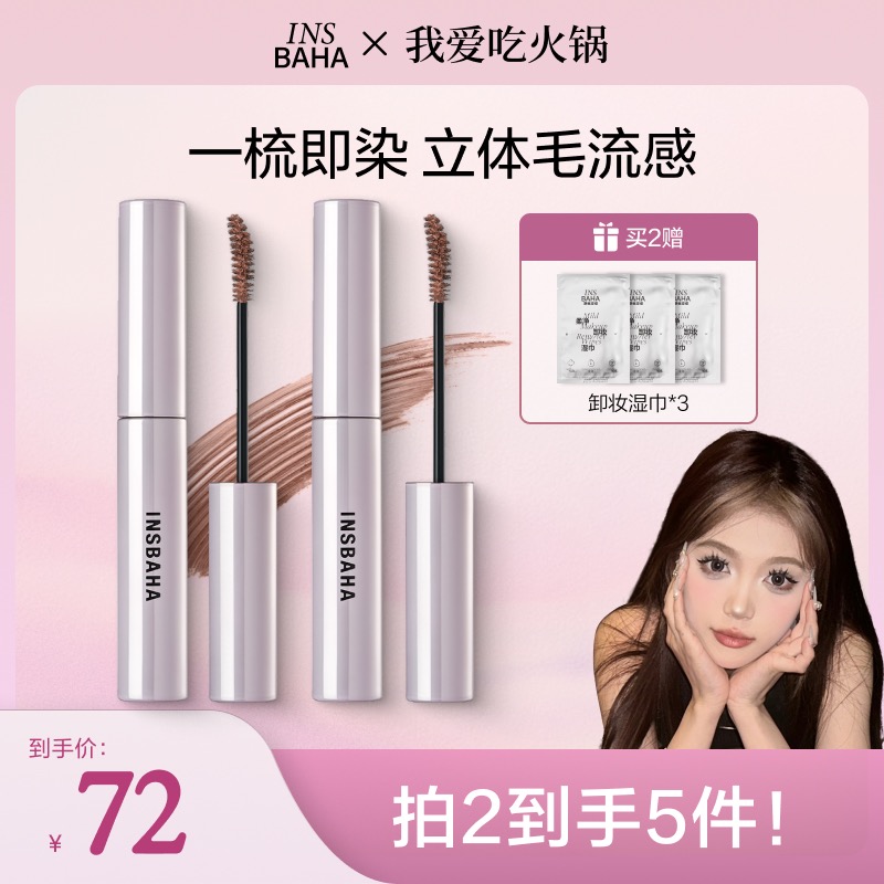 【达人专享】原色波塔染眉膏2支防水防汗持久不脱色眉毛雨衣野生眉