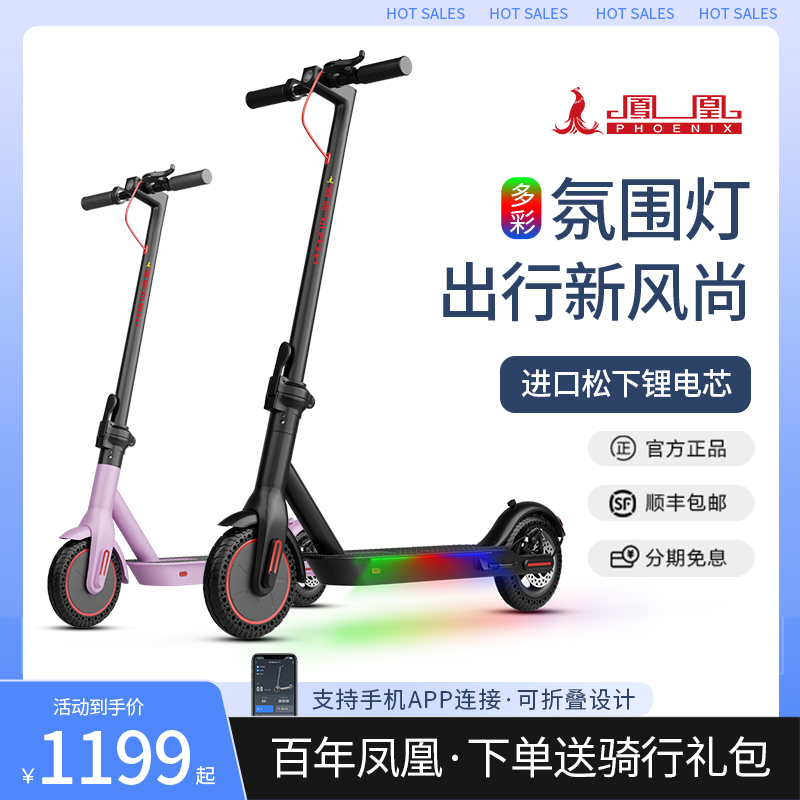 Phoenix/凤凰电动滑板车F30pro迷你大学生上班代步工具折叠轻便