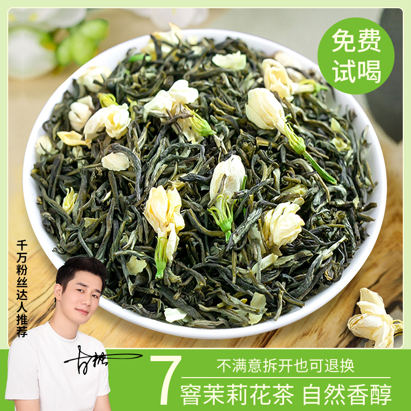 永兴合茉莉花茶叶2023年新茶七窖自然花香非明前龙井绿茶碧螺春茶