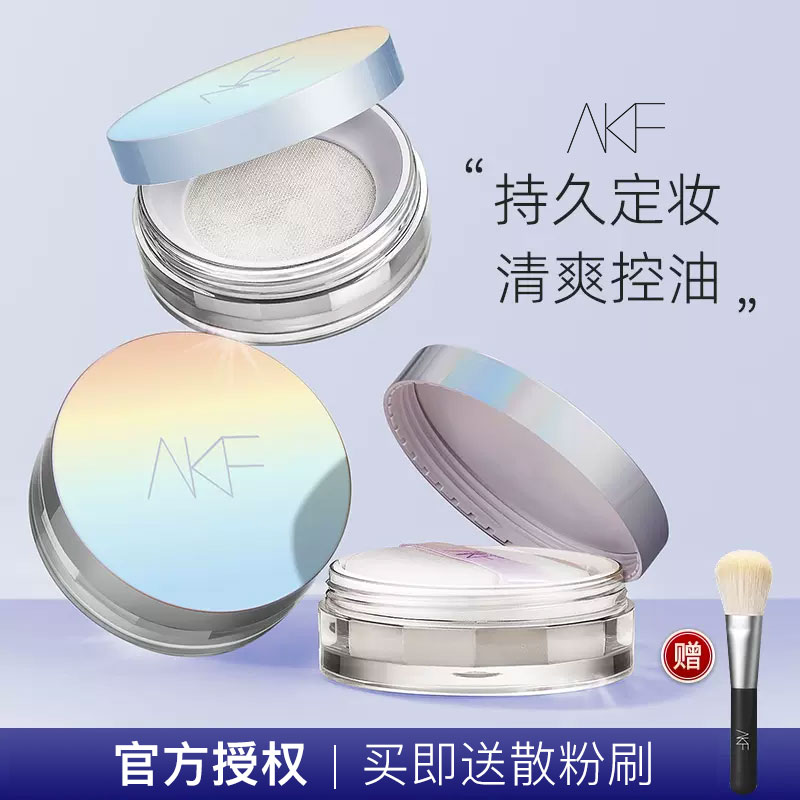 正品保障送粉刷AKF散粉定妆粉防水防汗持久控油不脱妆粉饼蜜粉