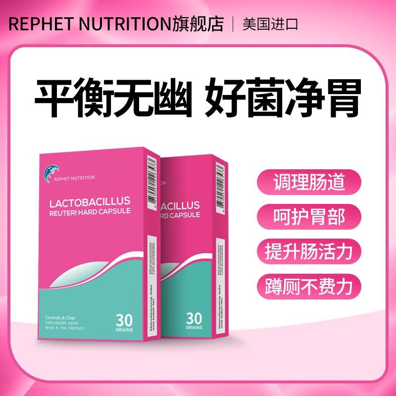 美国RN罗伊氏乳杆菌成人抗幽调理肠胃食用胶囊 30粒/盒