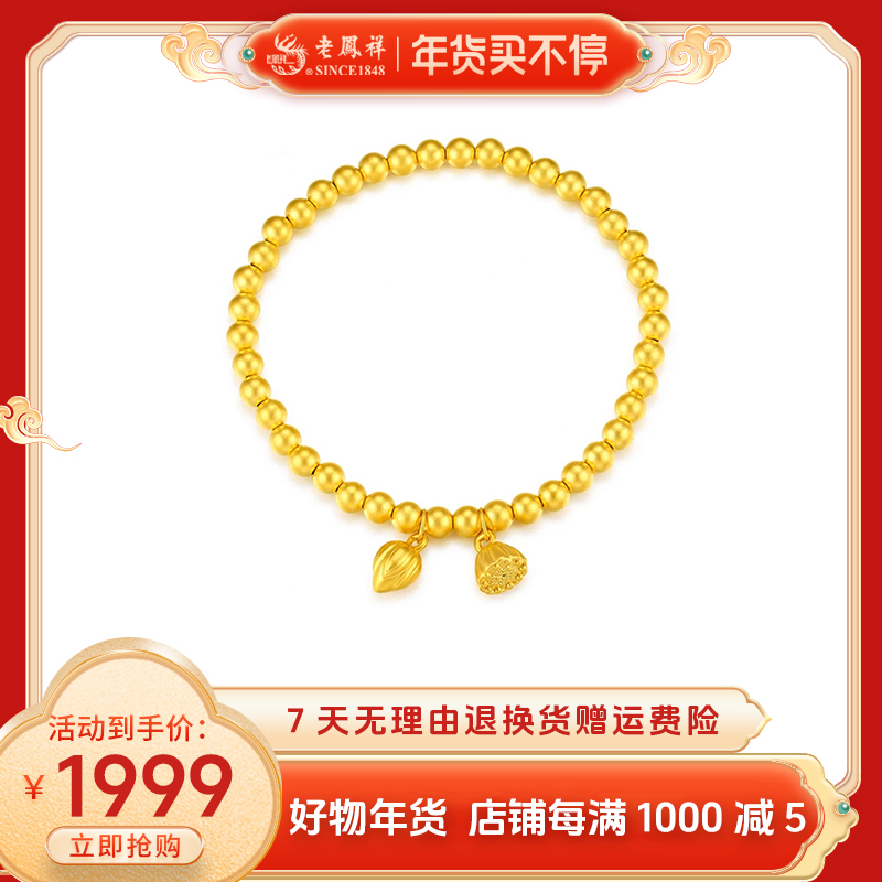 老凤祥999足金黄金女生两世欢手链女士古法传承经典百搭网红爆款