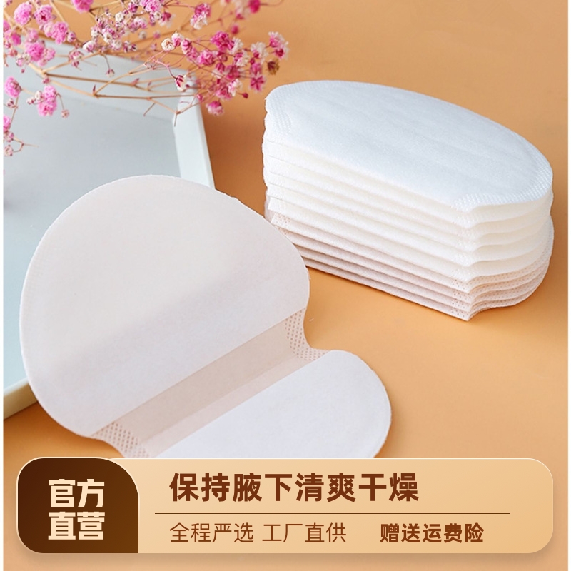 腋下吸汗贴防臭吸汗垫男女士夏季隐形超薄透气衣贴女胳肢窝止汗贴