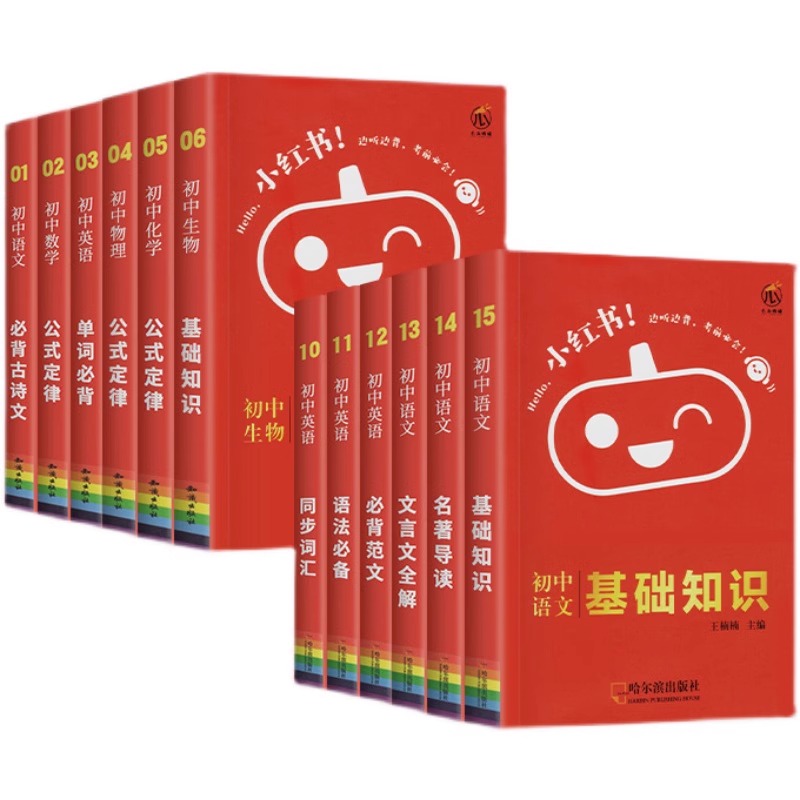 小红书 初中全套英语语法单词语文古诗背诵政治历史初中