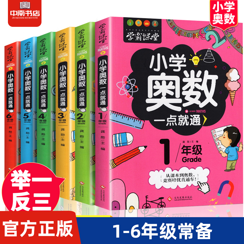 奥数教程小学全套举一反三小学奥数创新思维训练一二三四五六年级