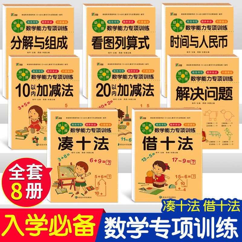 幼儿园学前大班数学练习册3-4-6岁口算题卡天天练10/20以内加减法