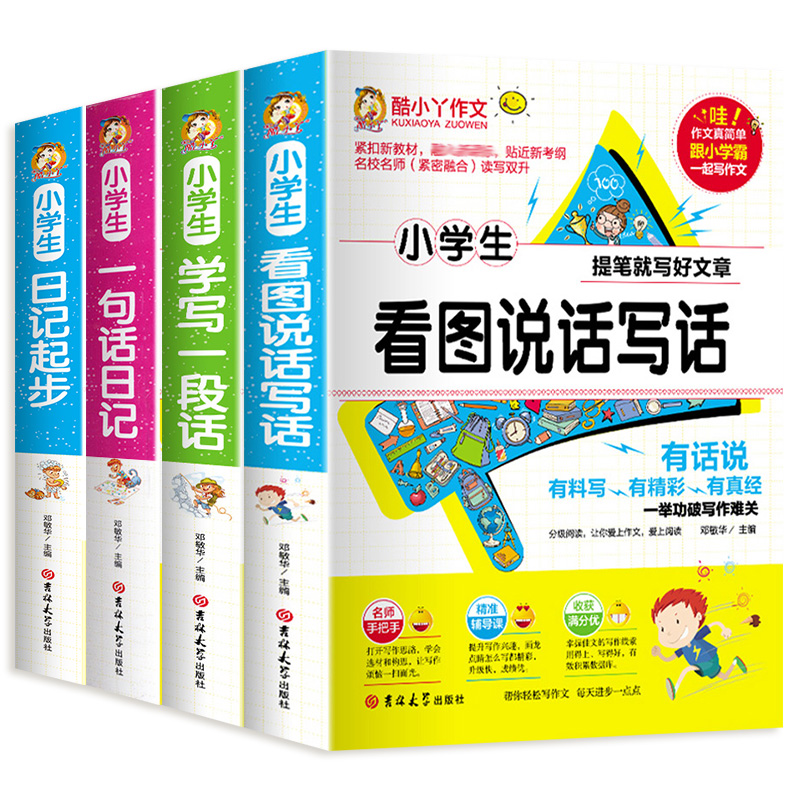看图写话小学生作文起步看图说话写话训练一句话日记起步注音版