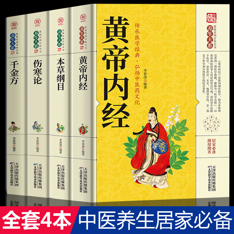 黄帝内经全集正版原著图解黄皇帝内经白话版全注全译版中医基础