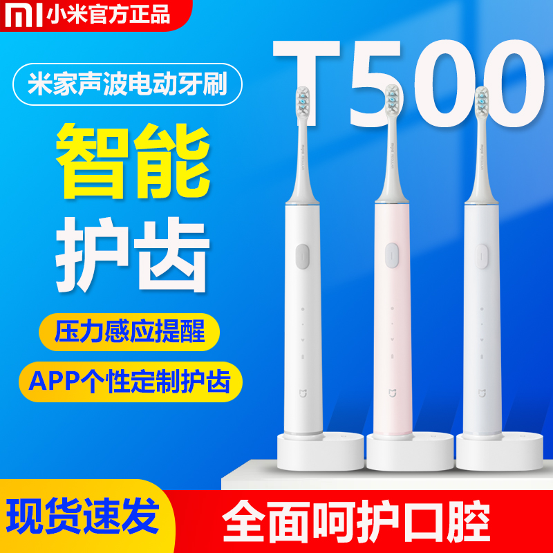 Xiaomi/小米声波电动牙刷T500家用超声波软毛防水充电式男女便携