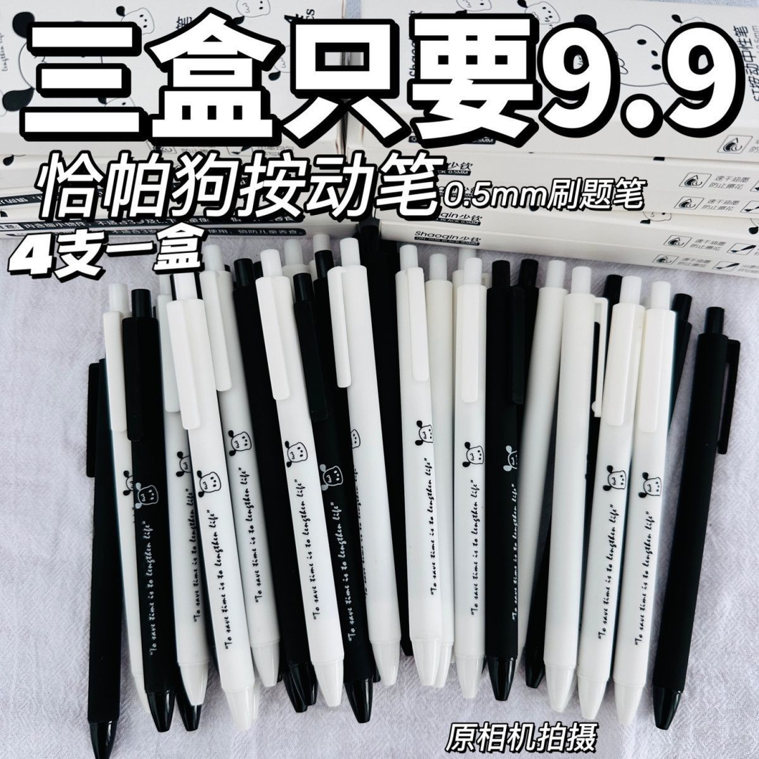 ins高颜值恰帕狗简约黑色0.5按动中性笔考试专用顺滑速干ST刷题笔
