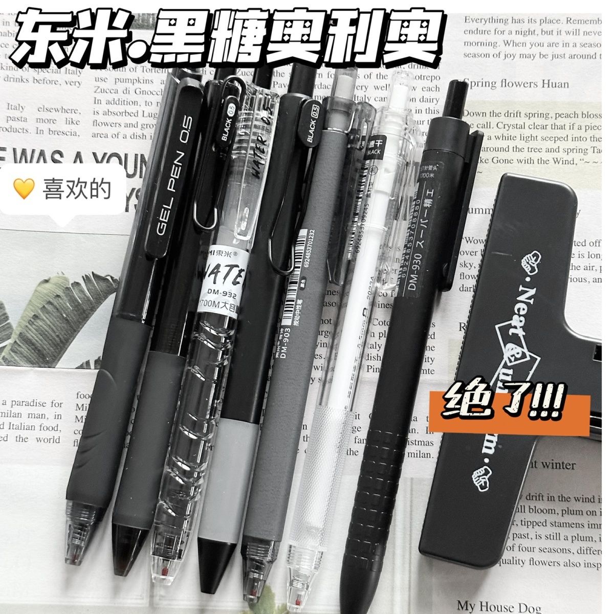 东米黑糖奥利奥笔ins高颜值学生简约好写耐用速干按动笔0.5黑笔