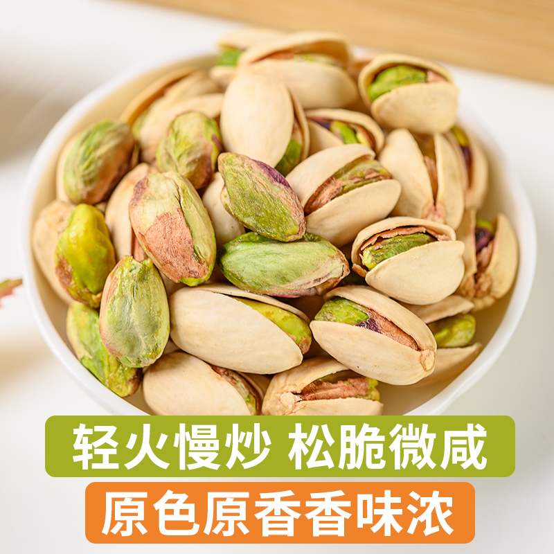 【亏本冲量】大颗粒开心果原色原香无漂白坚果零食袋装年货精选x