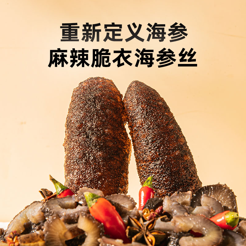 【朕DE汤】麻辣脆衣海参丝360g*4盒/8盒(内含调味包+辣油包）