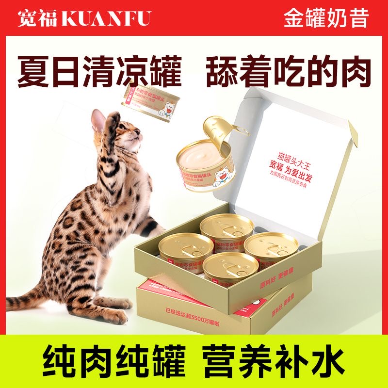 宽福金罐奶昔罐头优质猫罐头猫零食全阶段湿粮宠物易吸收萌宠好物