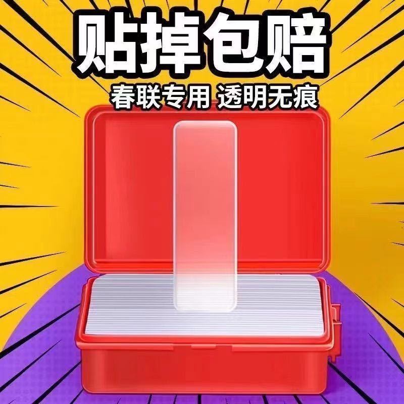 【现货】【春节对联贴】专用双面贴不留胶过年贴【一盒60片30对
