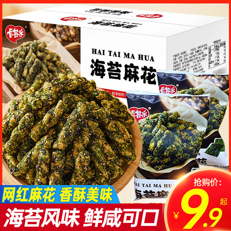 麻花海苔网红解馋零食小吃休闲食品充饥夜宵整箱手工营养酥脆油炸