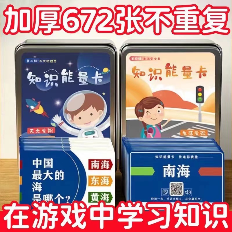 百变知识能量卡中小学生地理知识卡钱知识文学常识记忆认知卡益智