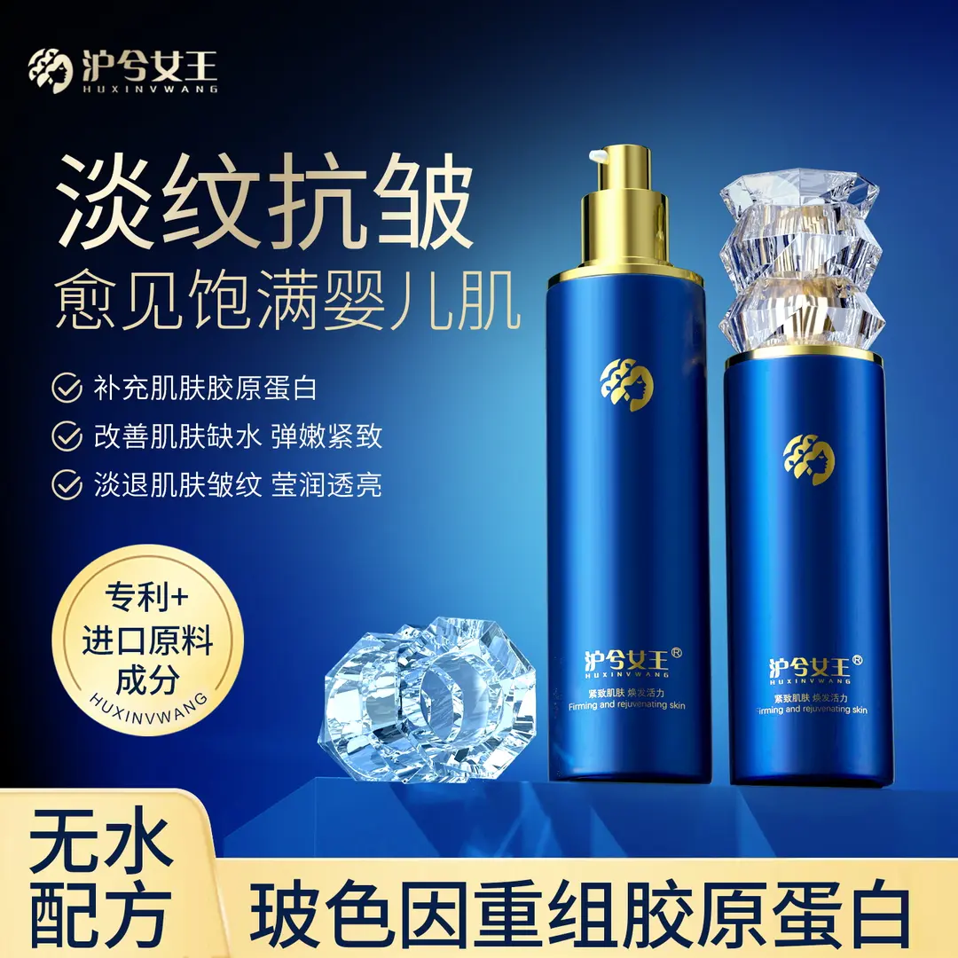 【东北闺女专属】沪兮女王玻色因重组胶原蛋白提亮补水保湿精华水乳