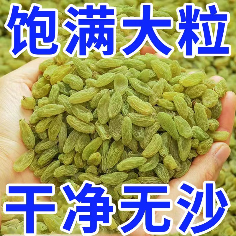 【新货】葡萄干新疆新货无核大颗粒葡萄干正宗葡萄干批发