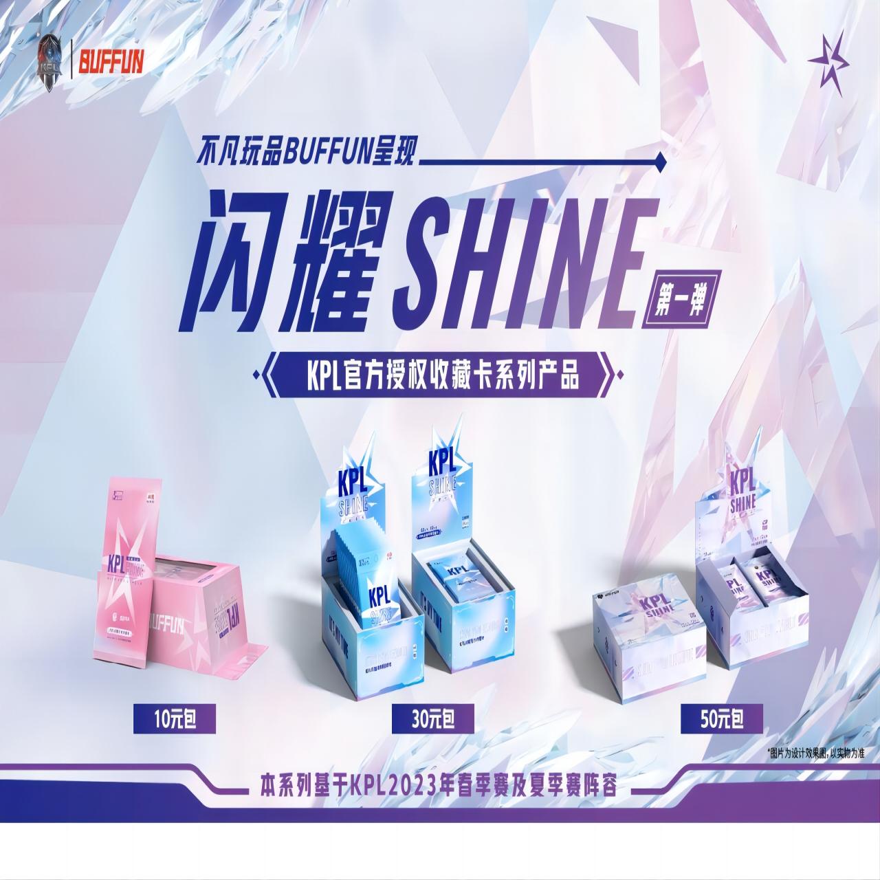 【叮咛】KPL官方正版授权《闪耀SHINE》系列选手卡牌