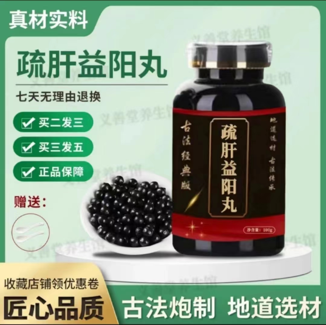 正品北京同仁堂原料疏肝益阳丸软胶囊浓缩工艺新鲜根茎类农产品