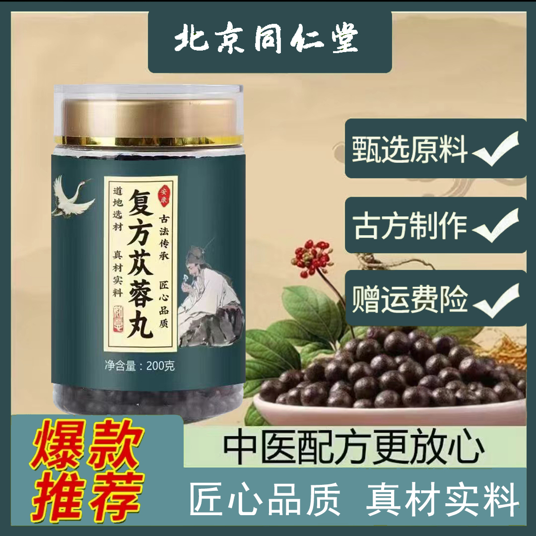 正品北京同仁堂原料复方苁蓉丸复方苁蓉软胶囊 新鲜根茎类 农产品
