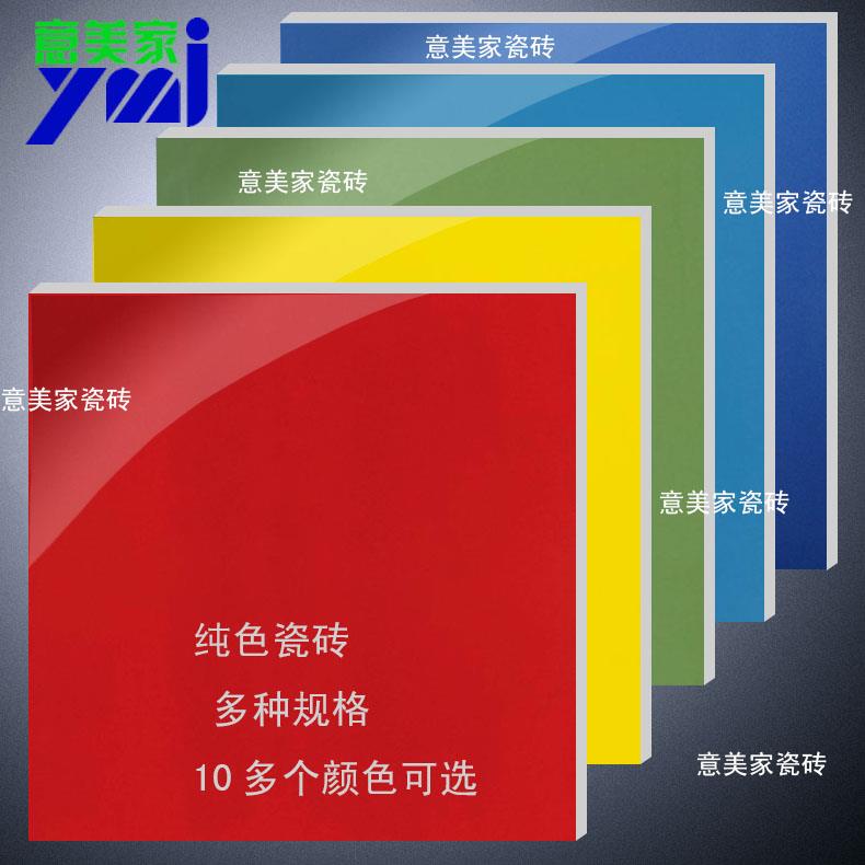 彩色瓷砖纯色全抛釉600800地板砖黄色蓝色红色绿色橙色防滑地砖