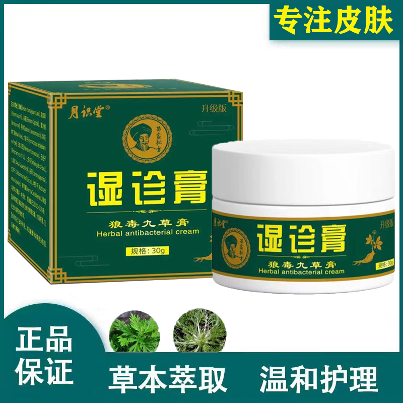 湿诊膏皮肤外用止痒大腿两边手足痒脱皮寻麻胗抑菌膏草本萃取外用