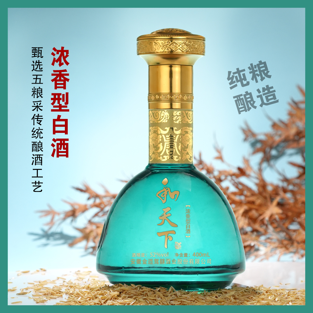 百年迎贺【百万补贴】和天下52度400ML浓香型白酒纯粮酒52度400ML