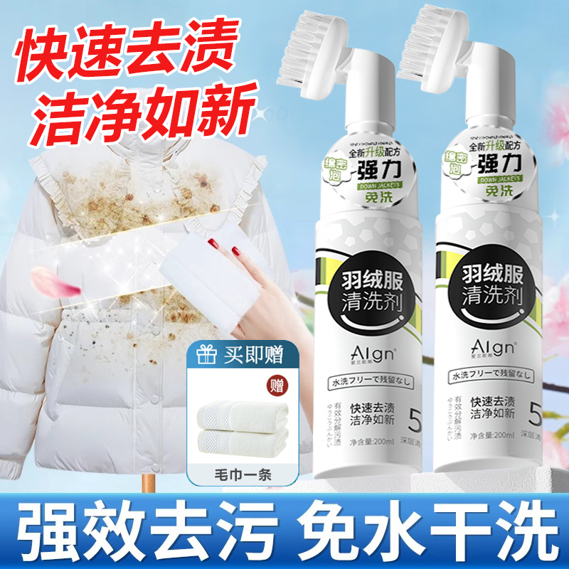 白色羽绒服清洁剂免水洗干洗剂专用洗去油腻污渍家用神器官方正品