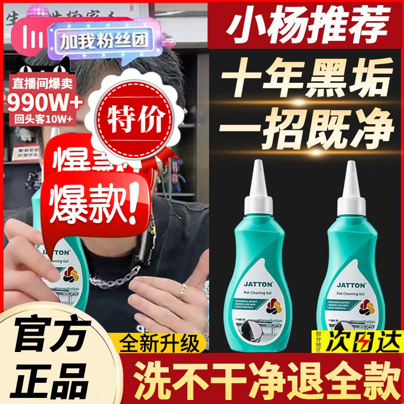 【小扬推荐】JATTON锅底黑垢清洁剂强力去油污去重油除黑剂洗锅