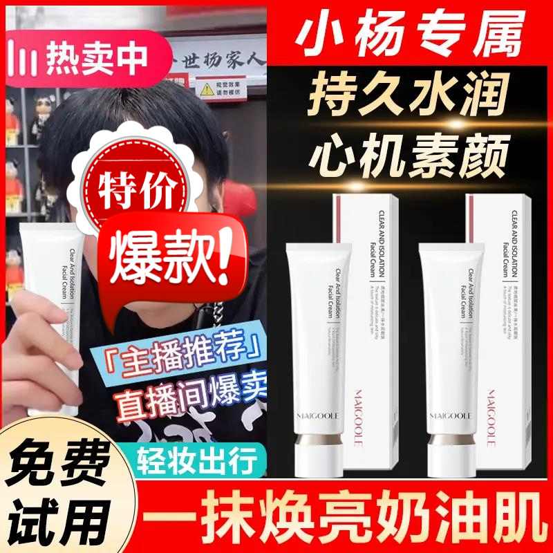 【小扬推荐】颜霜持久防水防汗不假白控油保湿宫遮瑕二合一芙懒人