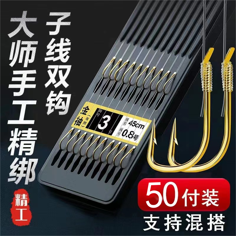 （左红优选）拍一发50副子线双钩金袖伊豆伊势尼金海夕线子双钩成品