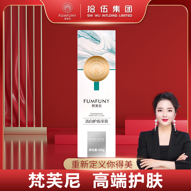 梵芙尼洁白护齿牙膏2