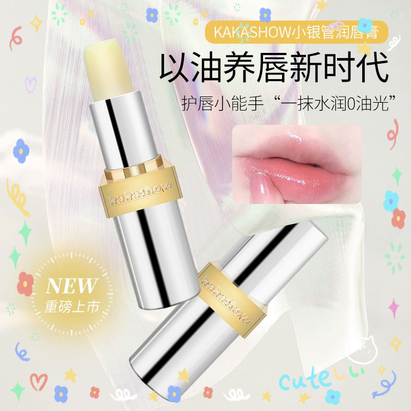 小银管补水润唇膏保湿修护秋冬滋润防干裂淡化唇纹无色口红打底女