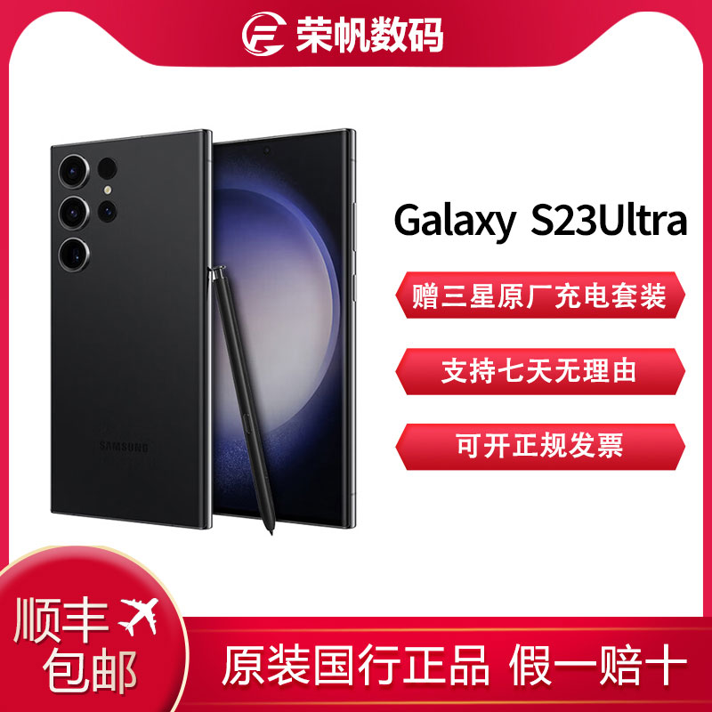准新品 Samsung/三星 S23Ultra国行原装双卡5g高刷演唱会神器手机