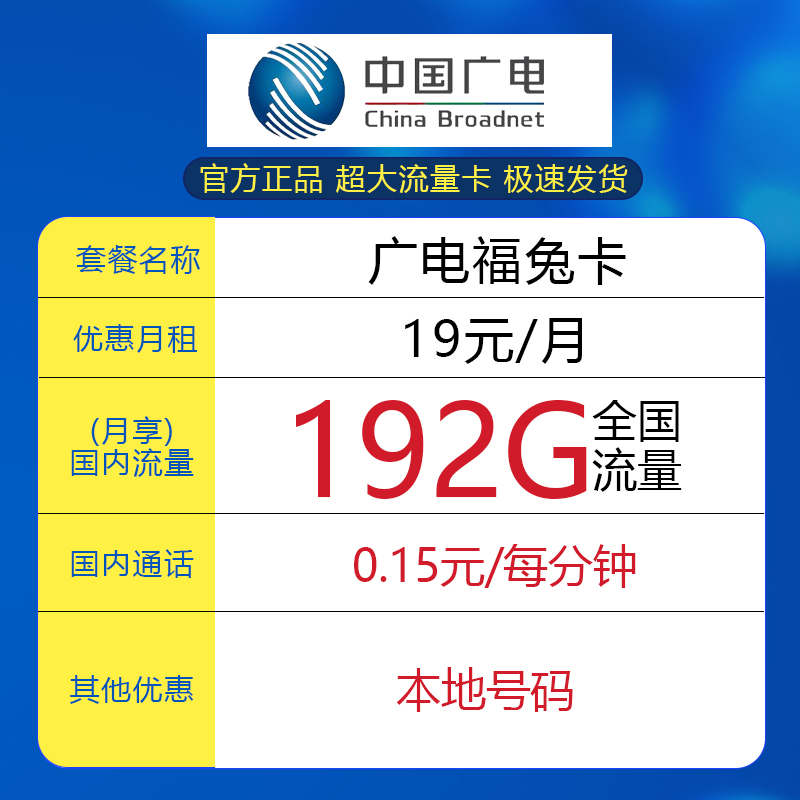 中国广电福兔卡19元192g全国5g手机卡电话卡流量卡大学生本地卡