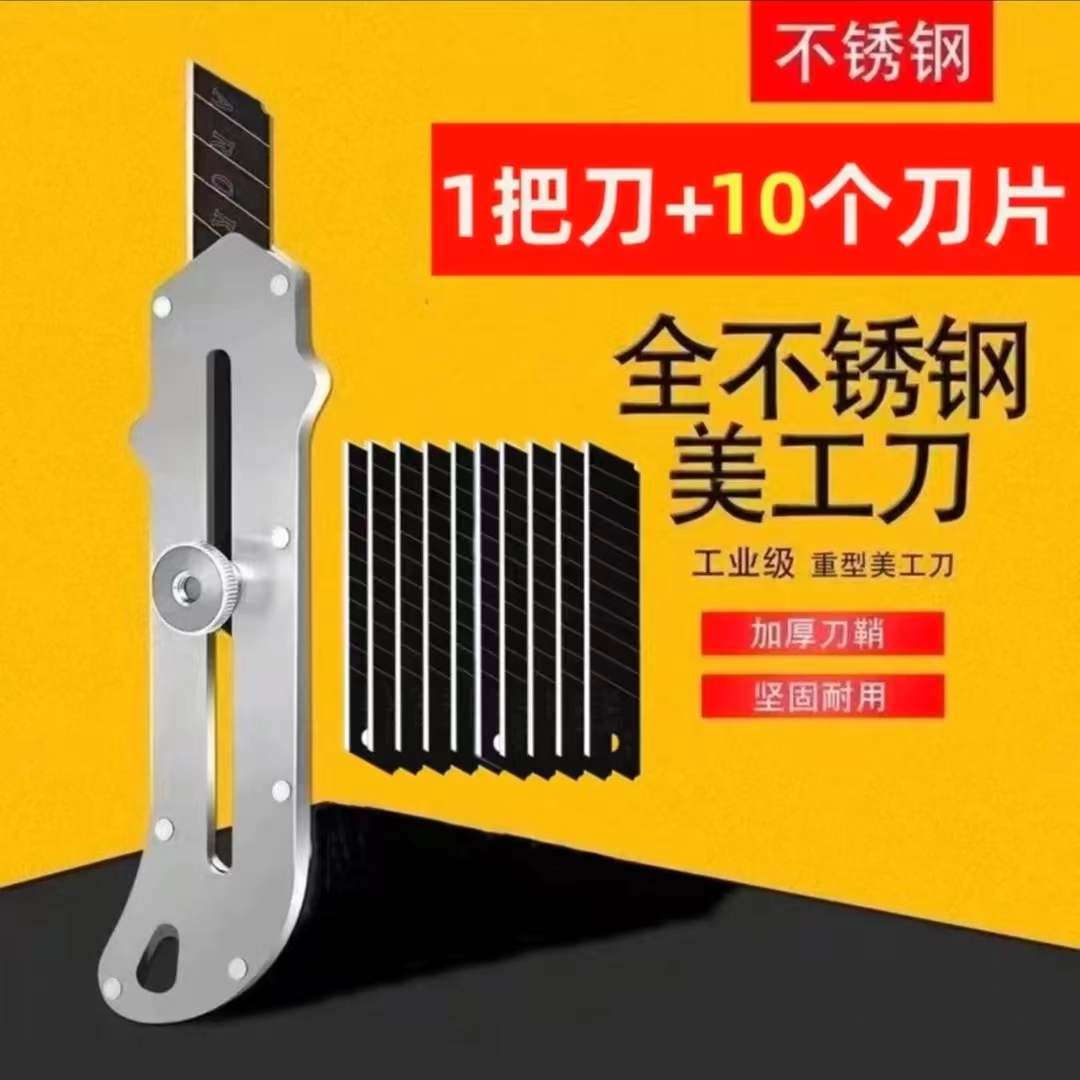 【3.99包邮】多功能美工刀+10片黑钢刀片多功能家用款可调节长短