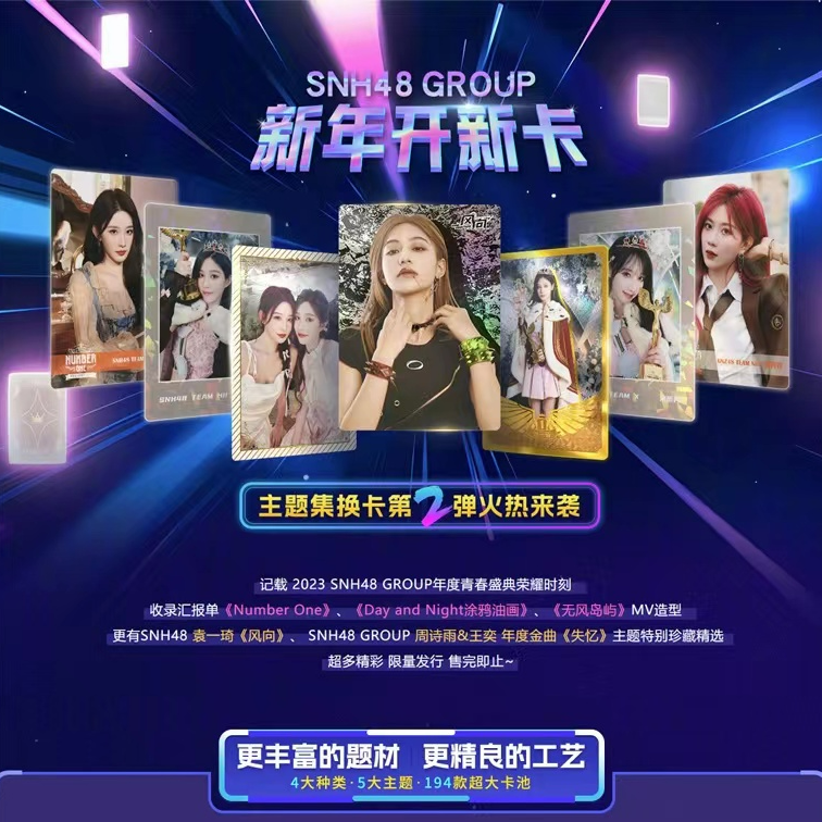 SNH48特别限定集换卡牌 (送评级卡一抽）