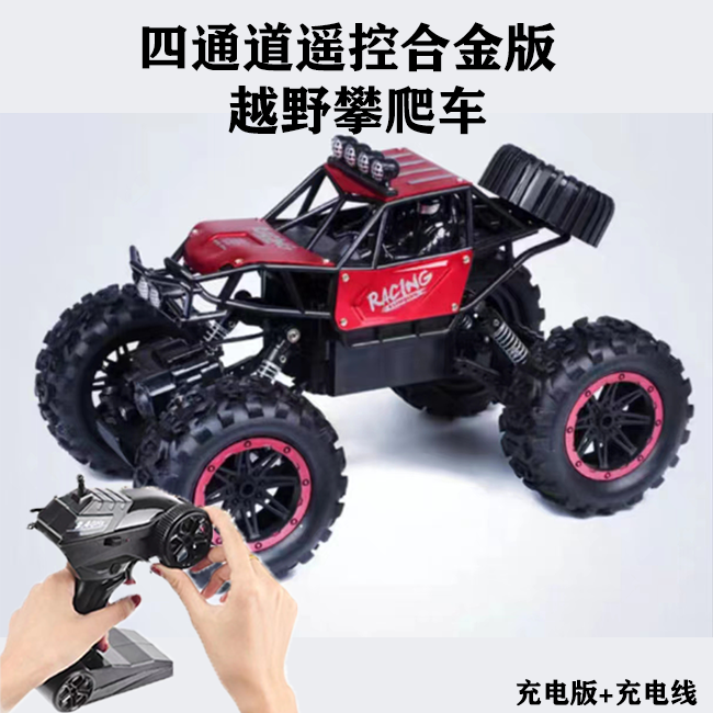 【四通道合金遥控越野车】儿童科学实验玩具颜色随机