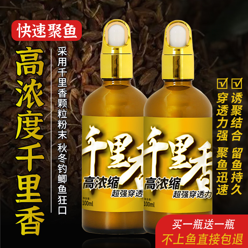 高浓缩千里香饵料添加剂黑坑户外通用诱鱼剂钓鱼垂钓鲫鲤鱼开口剂