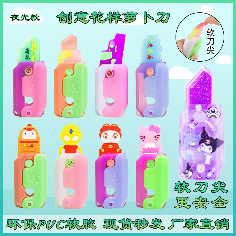夜光萝卜刀三丽鸥流沙萝卜刀软胶头新款PVC刀头3D重力萝卜刀