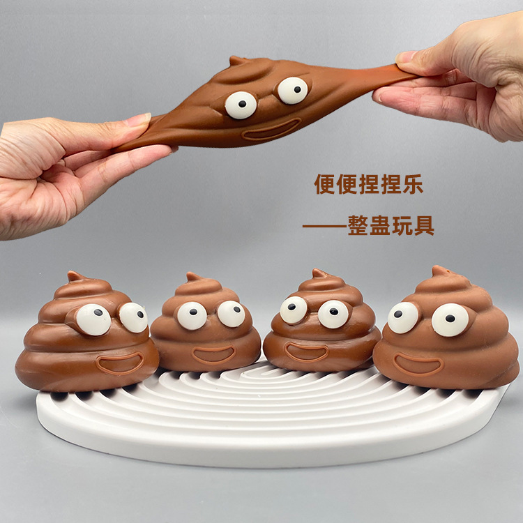 减压玩具捏捏乐减压小玩意粘粘球便便TPR搞怪玩具整蛊玩具仿真