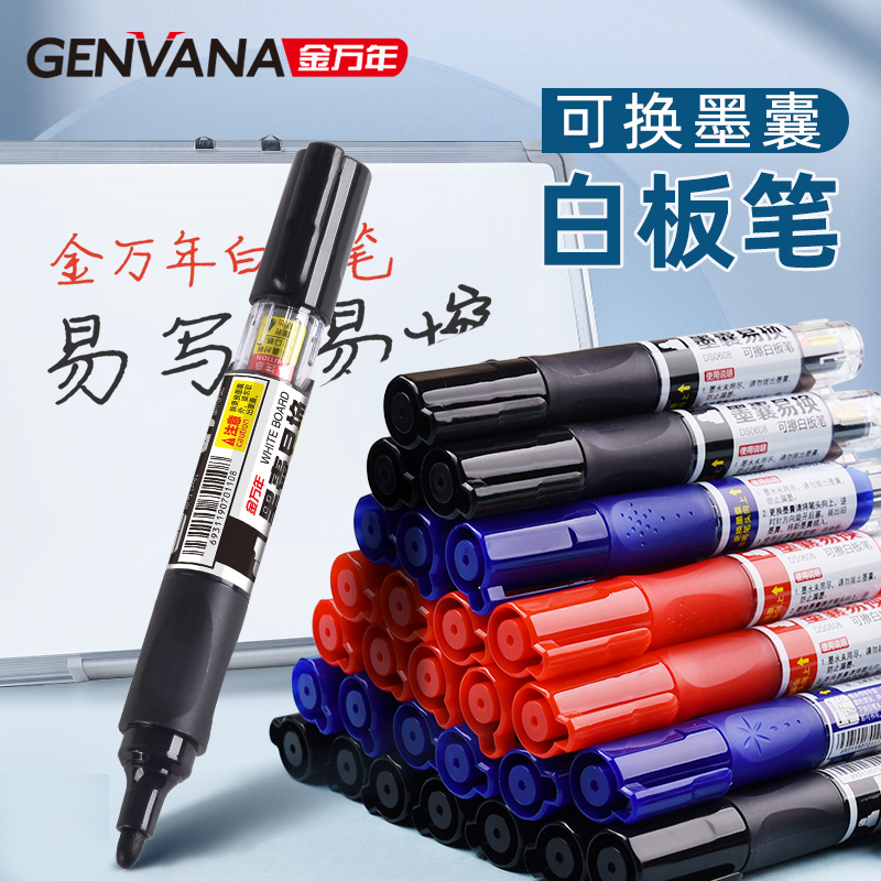 金万年白板笔教师直液式大容量大号粗头墨囊可擦加墨水易檫黑板笔
