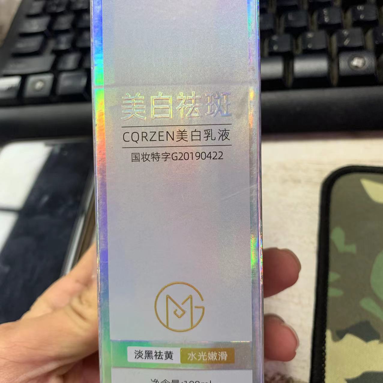 美白祛斑乳液X4469