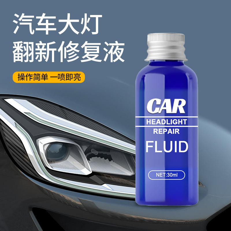 汽车大灯翻新修复液车灯镀晶镀膜剂翻新剂车灯发黄打磨清洗抛光剂