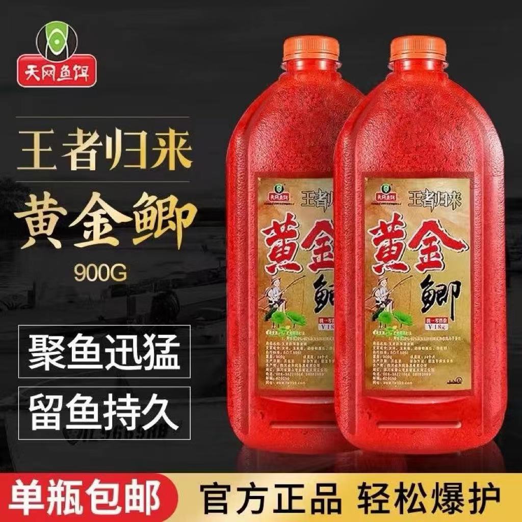 【芒芒补贴专属】天网鱼饵王者归来黄金鲫垂钓鲫鱼打窝药酒米底窝料