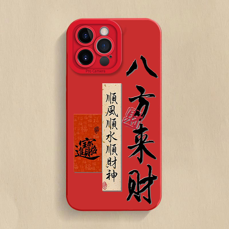 八方来财创意文字适用苹果15promax/华为/vivo/oppo小米14手机壳